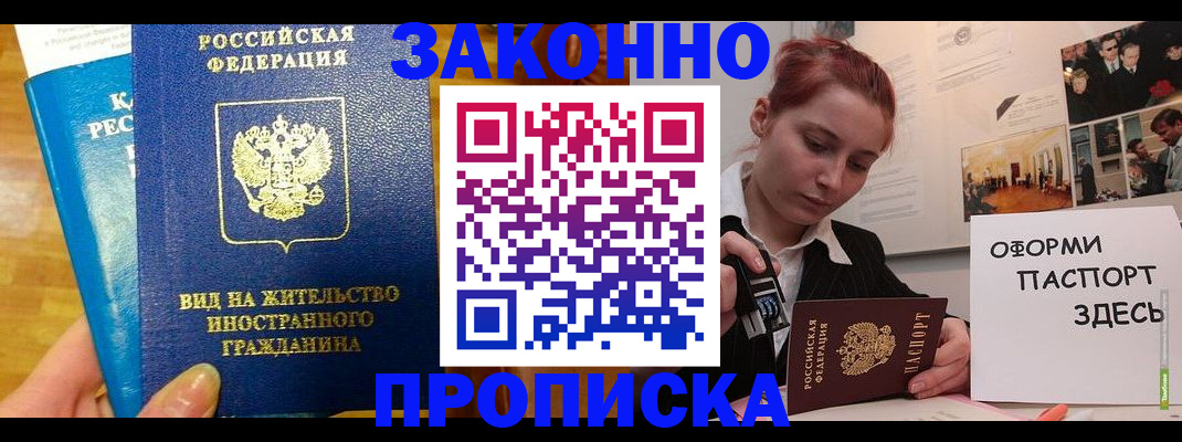 прописка штамп в Киренске