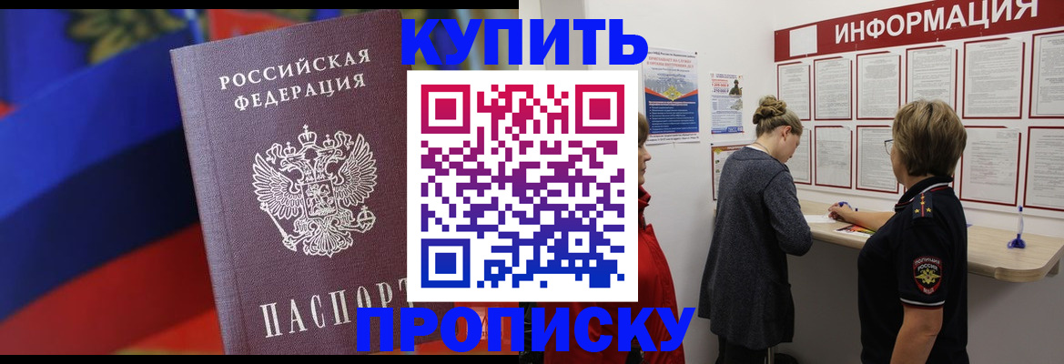 купить прописку в Киренске
